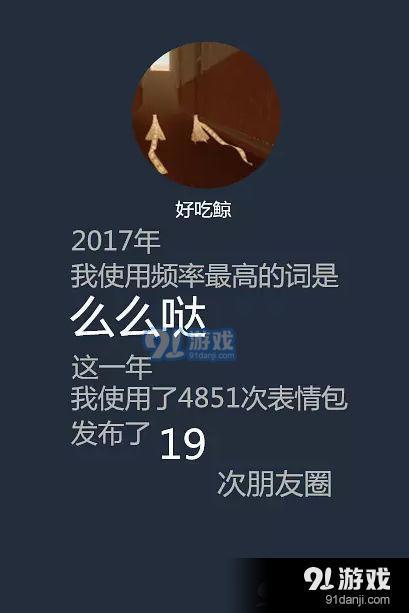 你的2017微信年度报告怎么生成 你的2017微信年度报告怎么查看