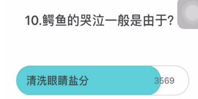 鳄鱼的哭泣一般是由于什么_鳄鱼的哭泣一般是由于什么答案是什么