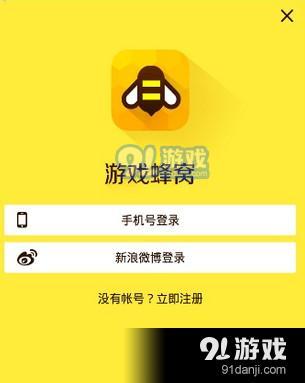 游戏蜂窝怎么用_游戏蜂窝使用教程介绍图1