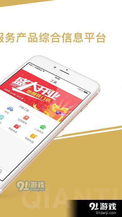 钱途金服app