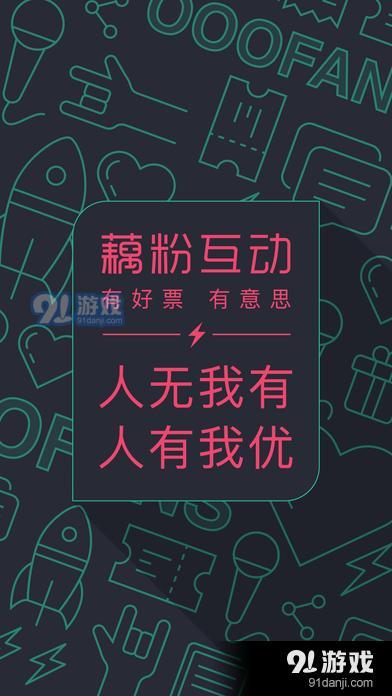 藕粉互动app