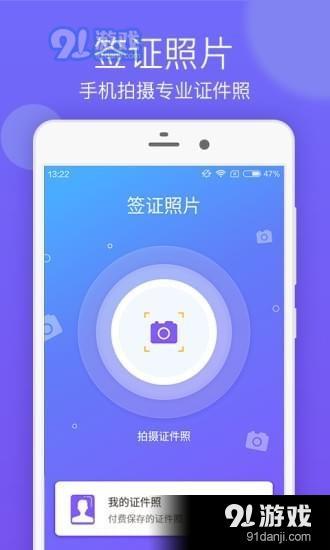 签证照片app