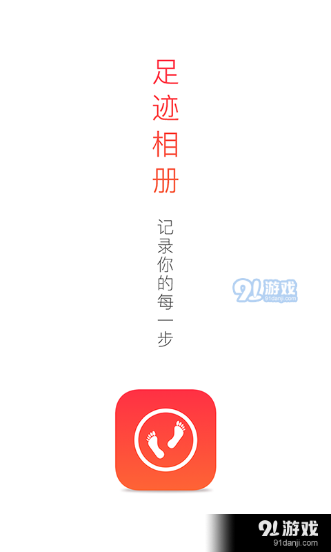 足迹相册app