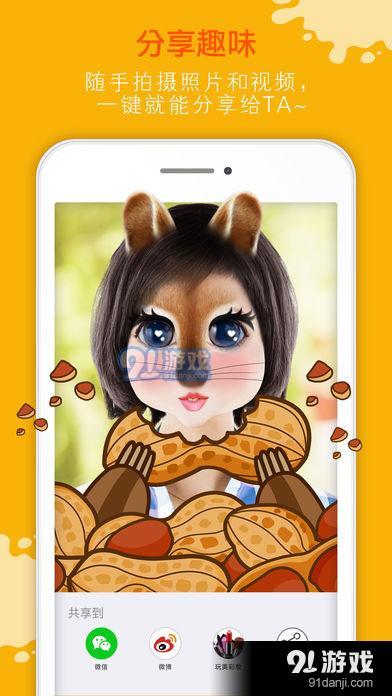 玩美Fun app