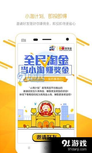 淘淘金app