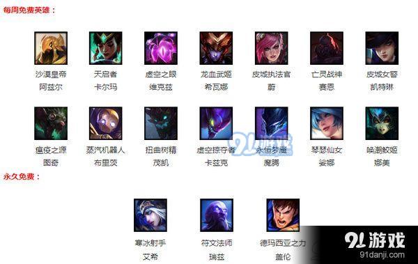 2018lol1.12周免英雄公告 lol2018年1月12日周免英雄有哪些