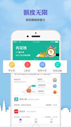先花快钱3