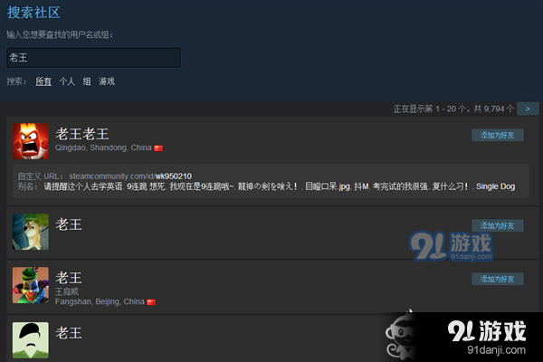 steam查找好友