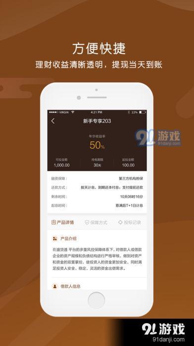 盛贷通app