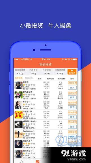 人人积金app