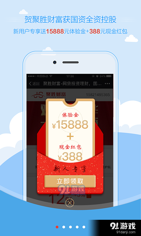 聚胜财富app