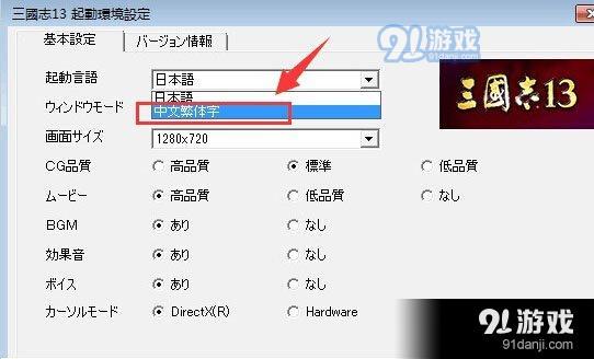 三国志13中文设置教程 三国志13如何设置中文