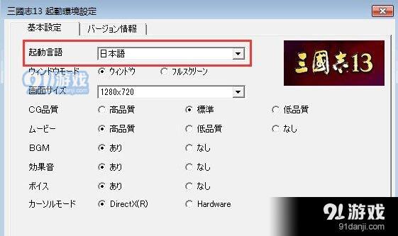 三国志13中文设置教程 三国志13如何设置中文