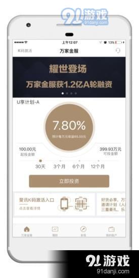 华夏万家金福app