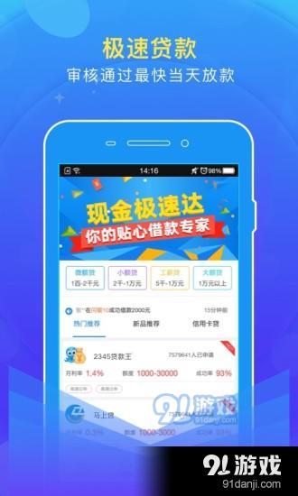 现金极速达app