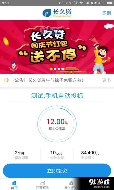 长久贷app