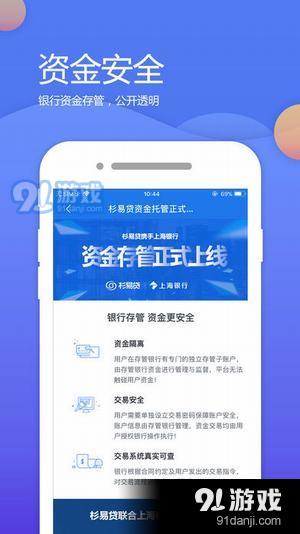 衫易贷理财app