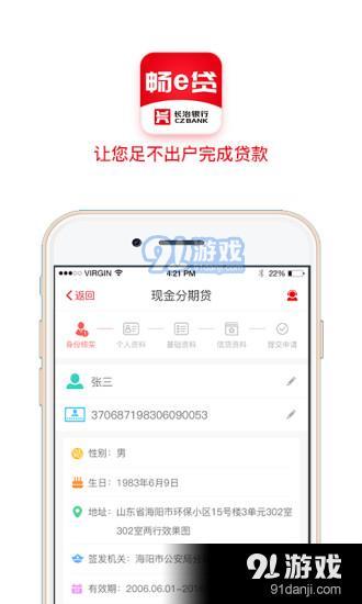 畅e贷app