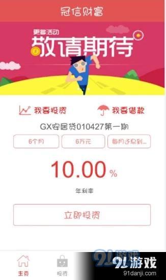 冠信财富app