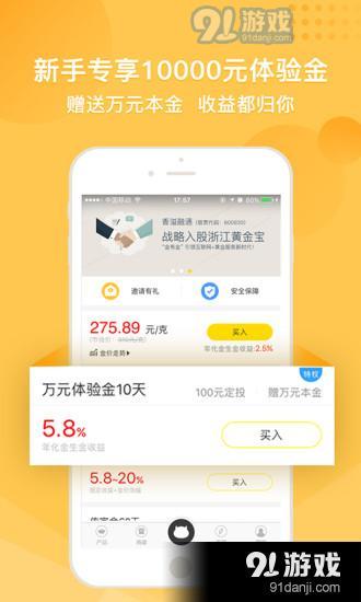 金有金app