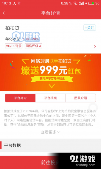 网格理财app