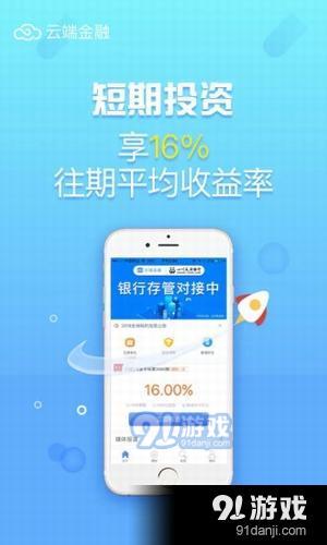 云端理财app