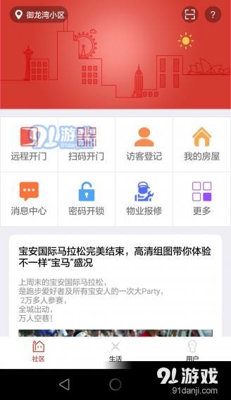 慧泊社区app