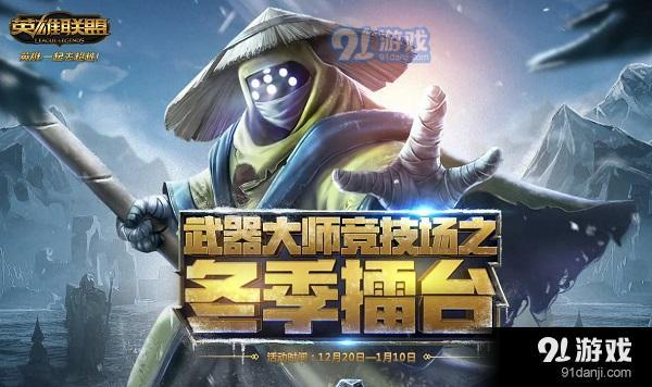 lol新版武器大师竞技场