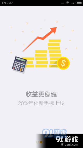 小算盘财富app