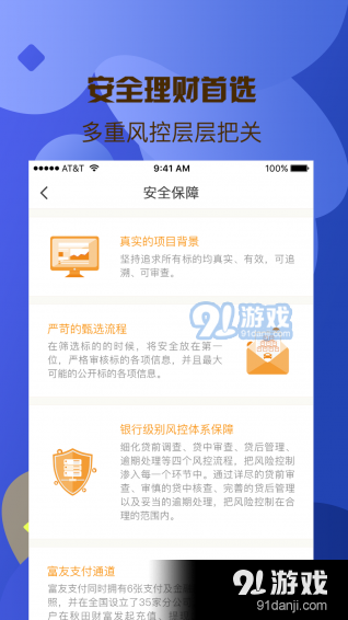 秋田财富app