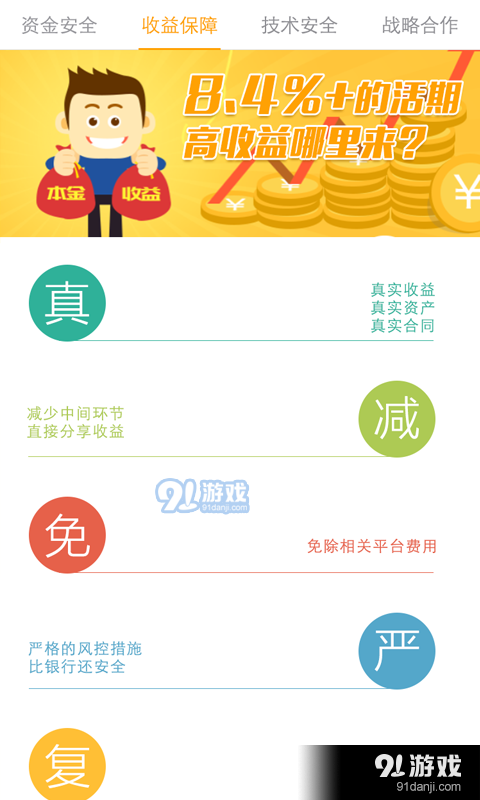 米宝理财app