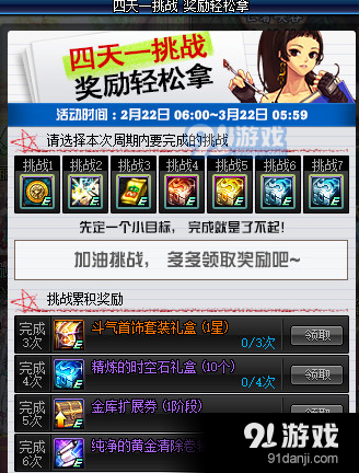 dnf四天一挑战挑战任务怎么玩 挑战任务设置方法一览 (1)