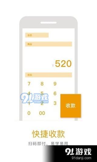 有赞收银app