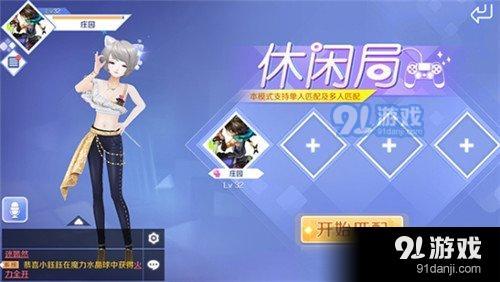 QQ炫舞手游匹配玩法介绍 休闲局怎么玩