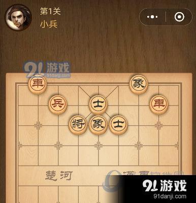 微信中国象棋残局1关