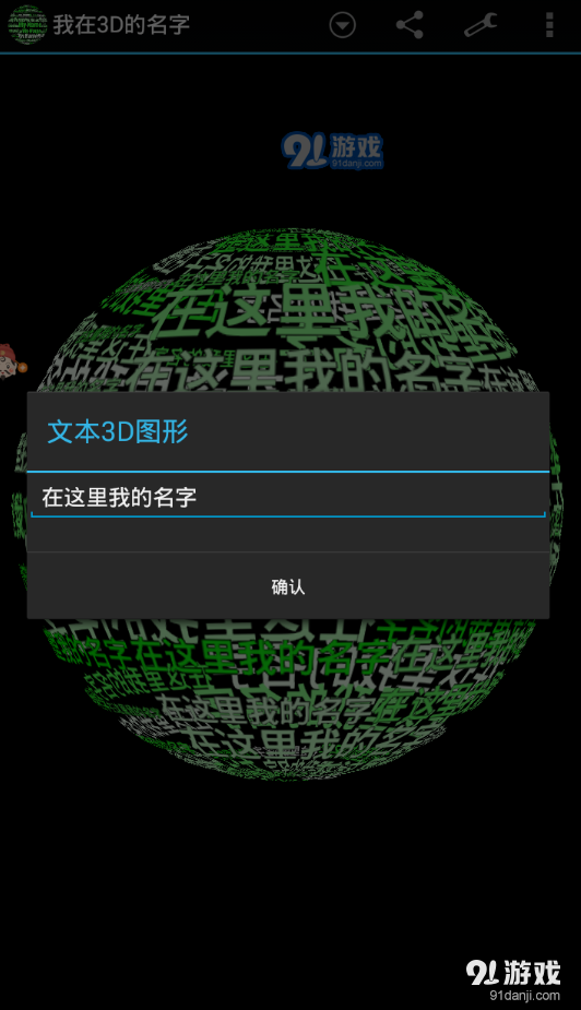 我的3d名字app怎么设置透明球？具体方法介绍图1