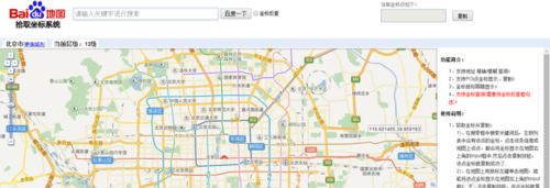 百度地图怎么查询坐标_百度地图查询坐标方法教程