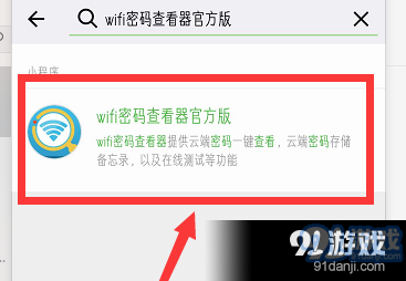 微信怎么查询附近WIFI密码_微信查询附近WIFI密码方法教程