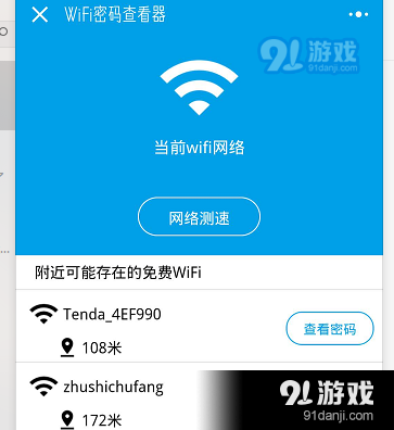 微信怎么查询附近WIFI密码_微信查询附近WIFI密码方法教程