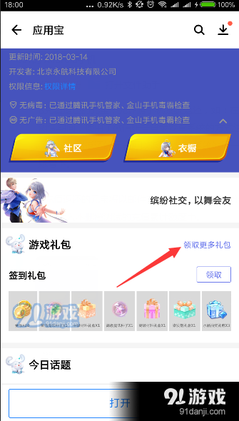 QQ炫舞手游应用宝套装获取攻略 应用宝套装领取方法分享