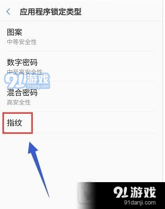 三星note8应用锁怎么设置 三星note8应用锁设置图文教程2