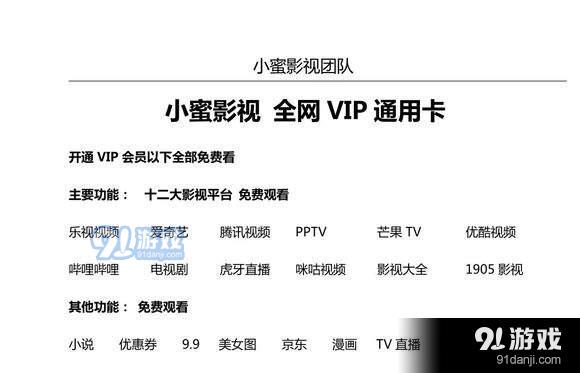 小蜜蜂影视vip年卡怎么购买_真实有效吗图1