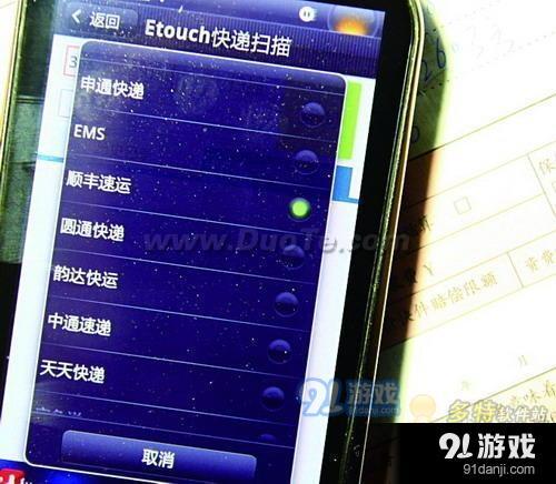 Android手机可以实现随时随地快递查询