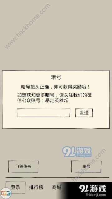 暴走英雄坛暗号是什么 暗号答案大全[多图]图片1_嗨客手机站