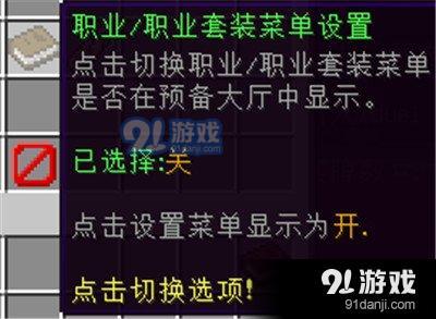 我的世界决斗游戏相关设置 决斗游戏有哪些设置