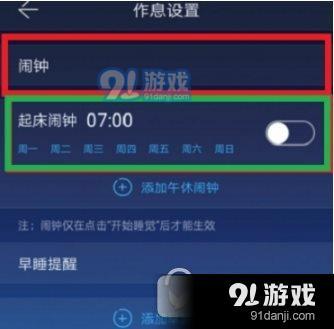 蜗牛睡眠闹钟怎么开启 蜗牛睡眠闹钟开启教程1