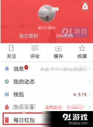 凤凰新闻签到红包怎么领取 凤凰新闻签到红包领取方法1