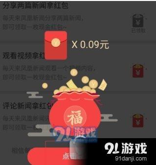 凤凰新闻签到红包怎么领取 凤凰新闻签到红包领取方法2