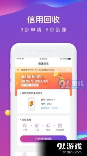 极速回收app在哪里下载?极速回收安卓版下载地址分享[多图]图片1
