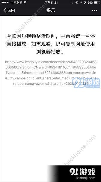 为什么抖音分享到朋友圈看不到?抖音分享的打不开怎么办图片2_嗨客手机站